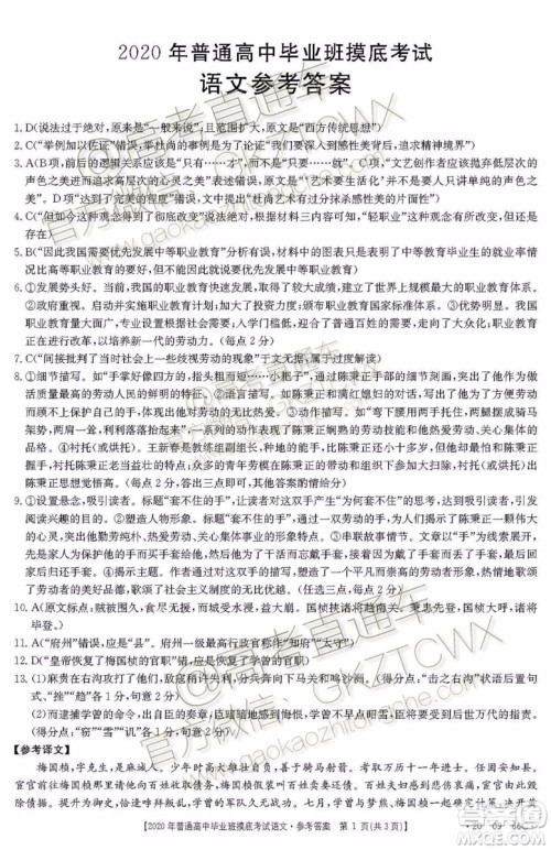 2020届广西南宁百色金太阳高三10月联考语文试题及参考答案 2020届广西南宁百色金太阳高三10月联考语文试题及参考答案