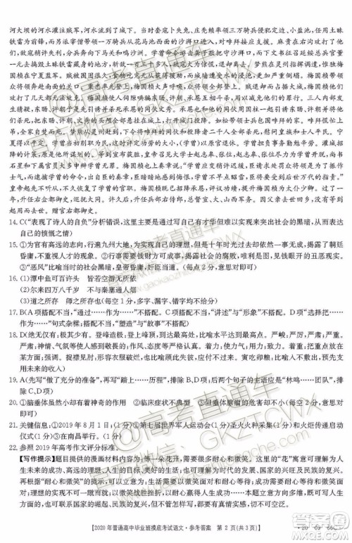 2020届广西南宁百色金太阳高三10月联考语文试题及参考答案 2020届广西南宁百色金太阳高三10月联考语文试题及参考答案