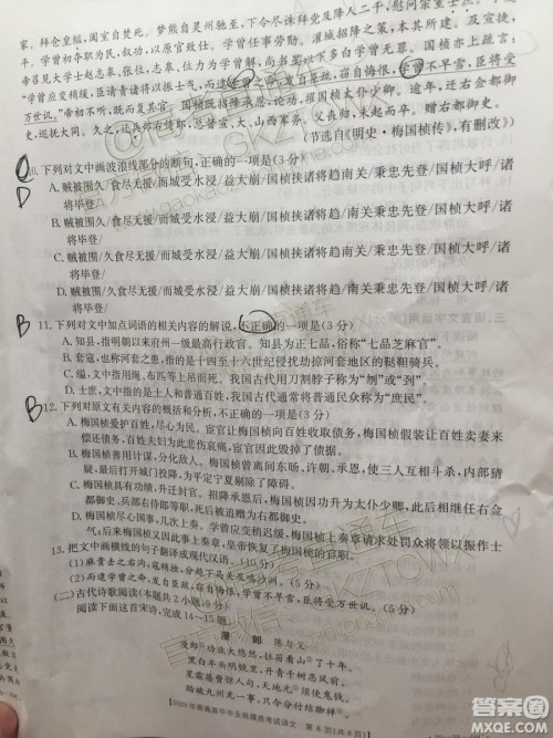 2020届广西南宁百色金太阳高三10月联考语文试题及参考答案