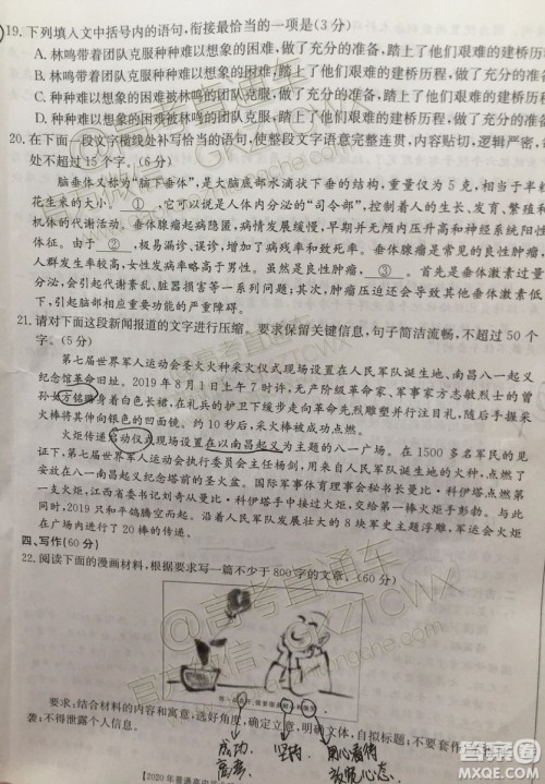 2020届广西南宁百色金太阳高三10月联考语文试题及参考答案 2020届广西南宁百色金太阳高三10月联考语文试题及参考答案