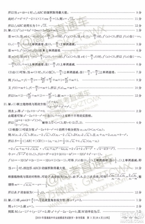 2020届广西南宁百色金太阳高三10月联考文科数学试题及参考答案