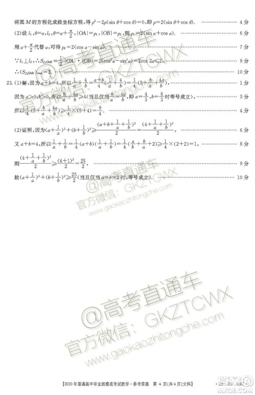 2020届广西南宁百色金太阳高三10月联考文科数学试题及参考答案