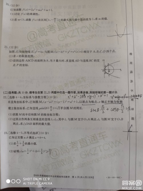 2020届广西南宁百色金太阳高三10月联考文科数学试题及参考答案