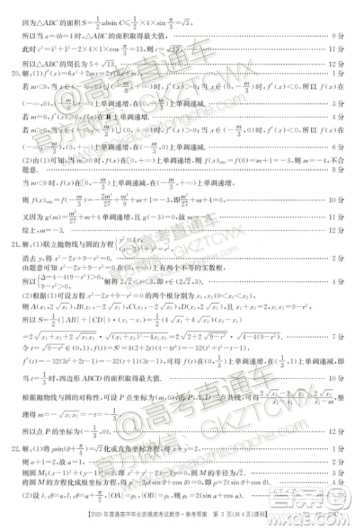 2020届广西南宁百色金太阳高三10月联考理科数学试题及参考答案 2020届广西南宁百色金太阳高三10月联考理科数学试题及参考答案