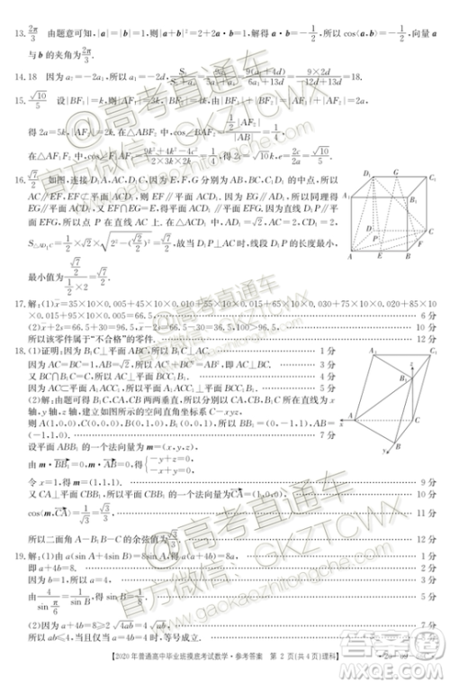 2020届广西南宁百色金太阳高三10月联考理科数学试题及参考答案 2020届广西南宁百色金太阳高三10月联考理科数学试题及参考答案