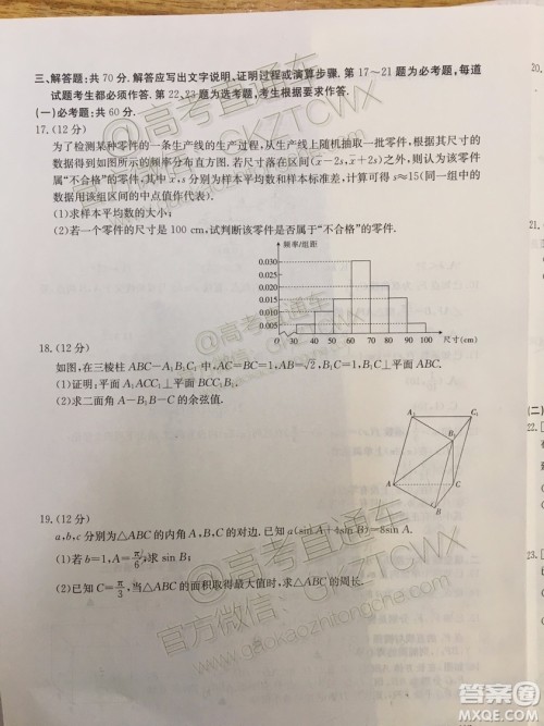 2020届广西南宁百色金太阳高三10月联考理科数学试题及参考答案 2020届广西南宁百色金太阳高三10月联考理科数学试题及参考答案