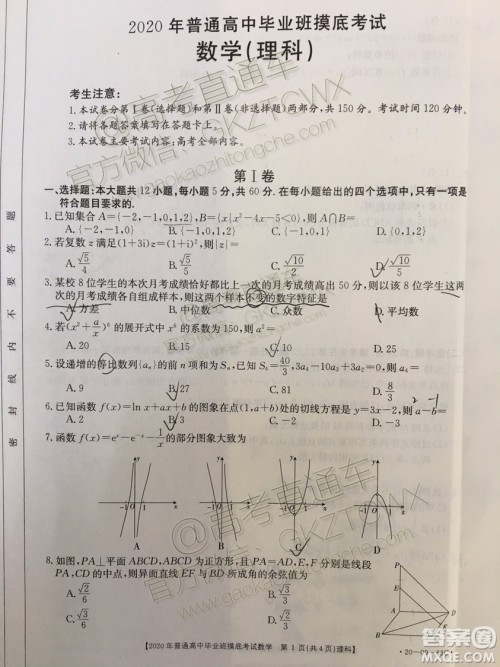 2020届广西南宁百色金太阳高三10月联考理科数学试题及参考答案