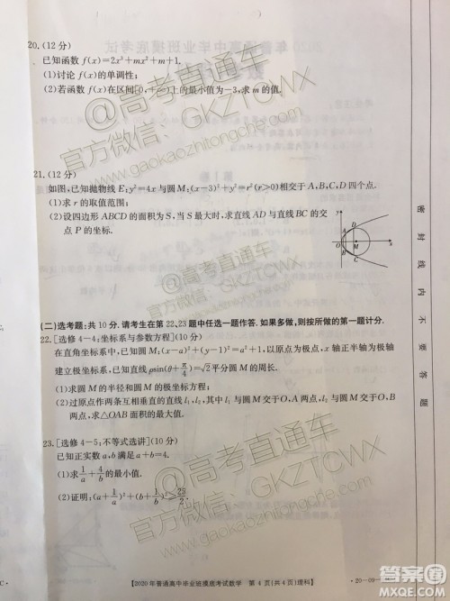 2020届广西南宁百色金太阳高三10月联考理科数学试题及参考答案