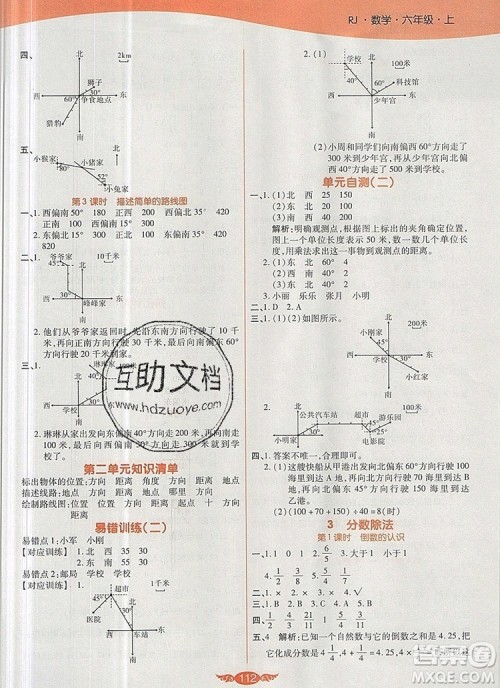 2019年人教版世纪百通百通作业本六年级数学上册答案