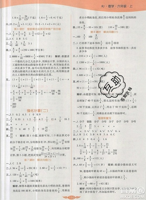 2019年人教版世纪百通百通作业本六年级数学上册答案