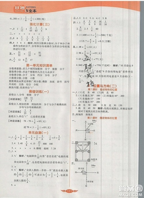 2019年人教版世纪百通百通作业本六年级数学上册答案