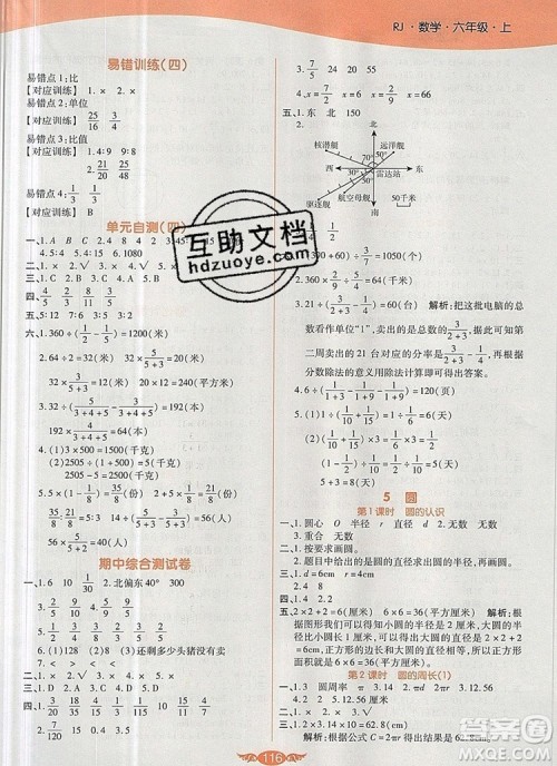 2019年人教版世纪百通百通作业本六年级数学上册答案