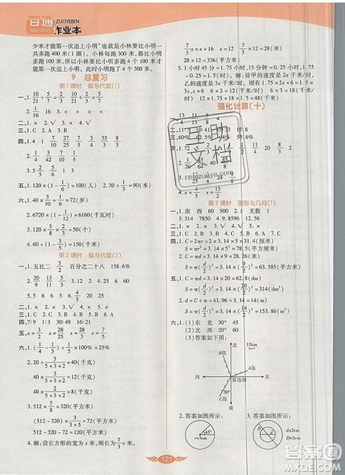 2019年人教版世纪百通百通作业本六年级数学上册答案