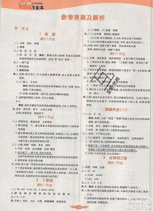 2019年人教版世纪百通百通作业本六年级语文上册答案 2019年人教版世纪百通百通作业本六年级语文上册答案