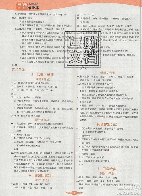 2019年人教版世纪百通百通作业本六年级语文上册答案 2019年人教版世纪百通百通作业本六年级语文上册答案
