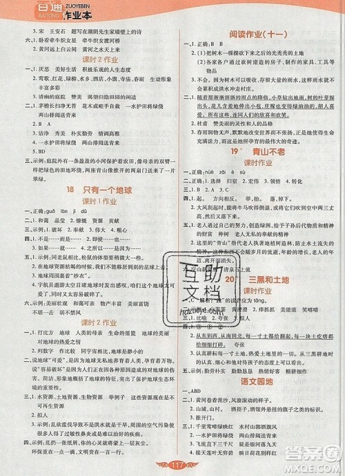 2019年人教版世纪百通百通作业本六年级语文上册答案 2019年人教版世纪百通百通作业本六年级语文上册答案