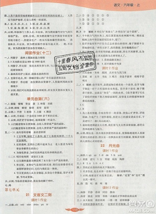 2019年人教版世纪百通百通作业本六年级语文上册答案 2019年人教版世纪百通百通作业本六年级语文上册答案