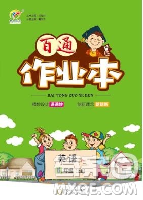 2019年世纪百通百通作业本六年级英语上册人教版答案 2019年世纪百通百通作业本六年级英语上册人教版答案