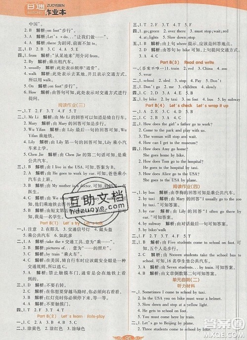 2019年世纪百通百通作业本六年级英语上册人教版答案 2019年世纪百通百通作业本六年级英语上册人教版答案