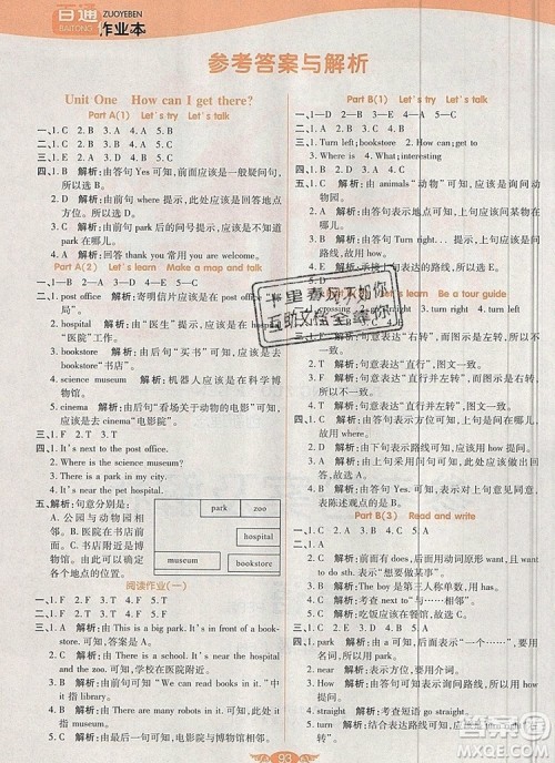 2019年世纪百通百通作业本六年级英语上册人教版答案 2019年世纪百通百通作业本六年级英语上册人教版答案