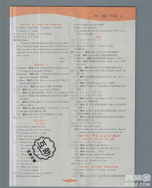 2019年世纪百通百通作业本六年级英语上册人教版答案 2019年世纪百通百通作业本六年级英语上册人教版答案