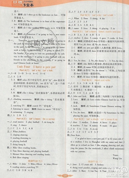 2019年世纪百通百通作业本六年级英语上册人教版答案 2019年世纪百通百通作业本六年级英语上册人教版答案