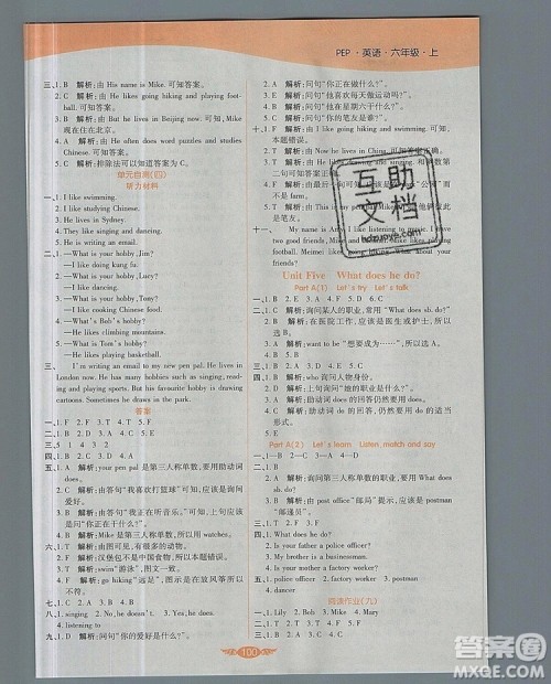 2019年世纪百通百通作业本六年级英语上册人教版答案 2019年世纪百通百通作业本六年级英语上册人教版答案