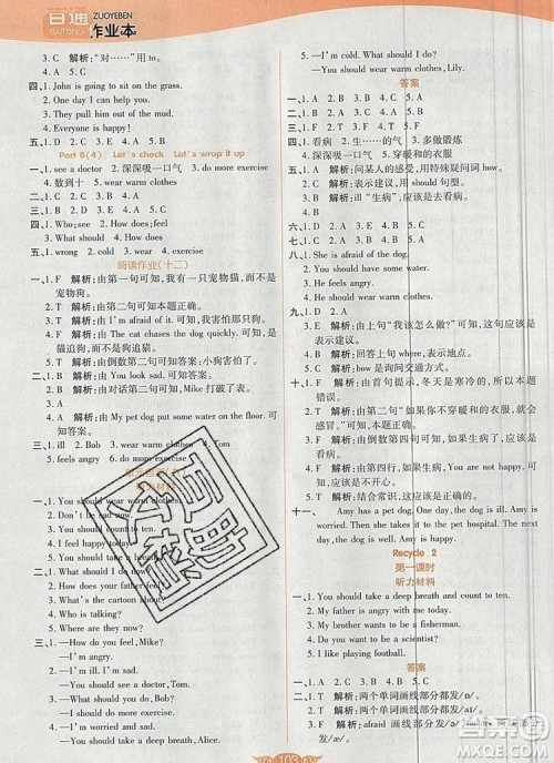 2019年世纪百通百通作业本六年级英语上册人教版答案