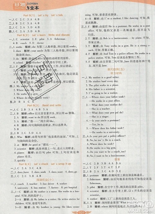 2019年世纪百通百通作业本六年级英语上册人教版答案 2019年世纪百通百通作业本六年级英语上册人教版答案