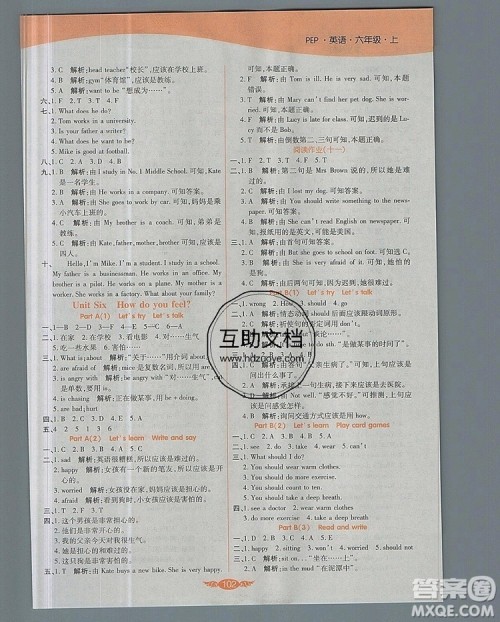 2019年世纪百通百通作业本六年级英语上册人教版答案 2019年世纪百通百通作业本六年级英语上册人教版答案