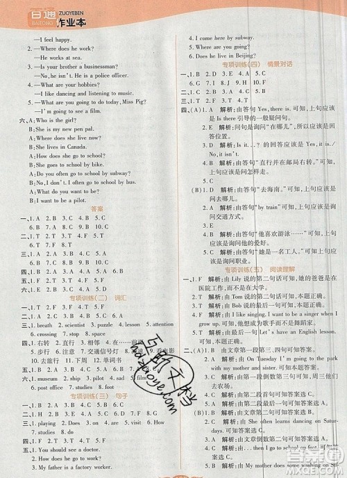 2019年世纪百通百通作业本六年级英语上册人教版答案 2019年世纪百通百通作业本六年级英语上册人教版答案