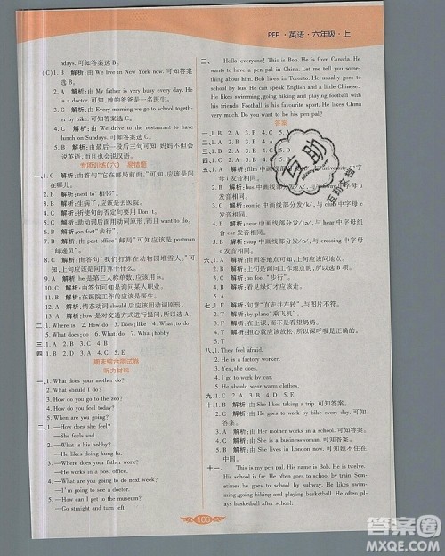 2019年世纪百通百通作业本六年级英语上册人教版答案 2019年世纪百通百通作业本六年级英语上册人教版答案