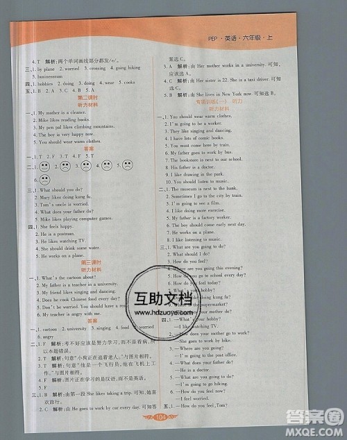 2019年世纪百通百通作业本六年级英语上册人教版答案 2019年世纪百通百通作业本六年级英语上册人教版答案