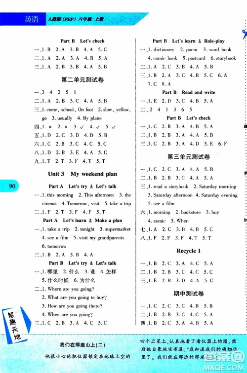 2019年新课程新练习英语A版六年级上册PEP人教版参考答案
