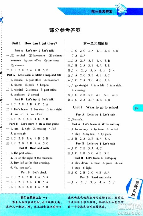 2019年新课程新练习英语A版六年级上册PEP人教版参考答案