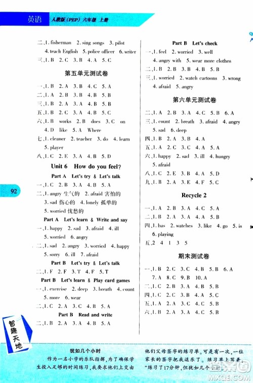 2019年新课程新练习英语六年级上册PEP人教版参考答案