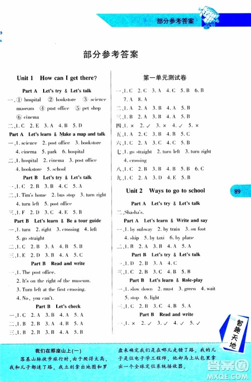 2019年新课程新练习英语六年级上册PEP人教版参考答案
