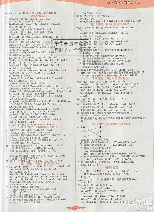 2019年人教版世纪百通百通作业本五年级数学上册答案 2019年人教版世纪百通百通作业本五年级数学上册答案