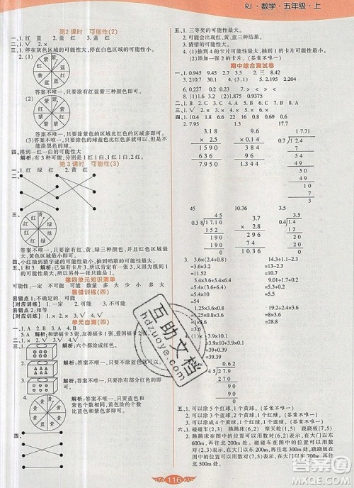 2019年人教版世纪百通百通作业本五年级数学上册答案 2019年人教版世纪百通百通作业本五年级数学上册答案