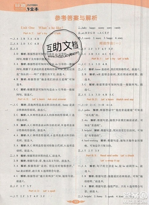 2019年人教版世纪百通百通作业本五年级英语上册答案 2019年人教版世纪百通百通作业本五年级英语上册答案