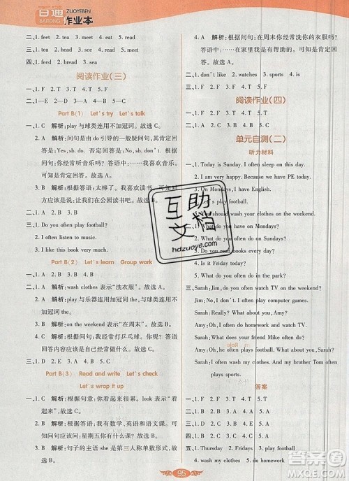 2019年人教版世纪百通百通作业本五年级英语上册答案 2019年人教版世纪百通百通作业本五年级英语上册答案