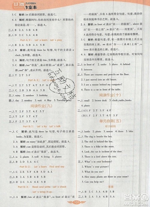 2019年人教版世纪百通百通作业本五年级英语上册答案