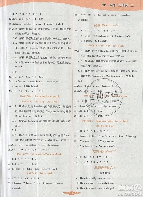 2019年人教版世纪百通百通作业本五年级英语上册答案