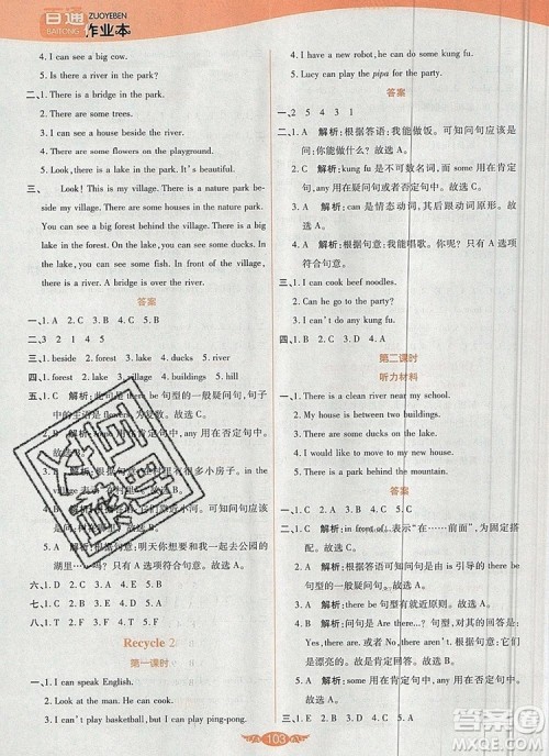 2019年人教版世纪百通百通作业本五年级英语上册答案 2019年人教版世纪百通百通作业本五年级英语上册答案