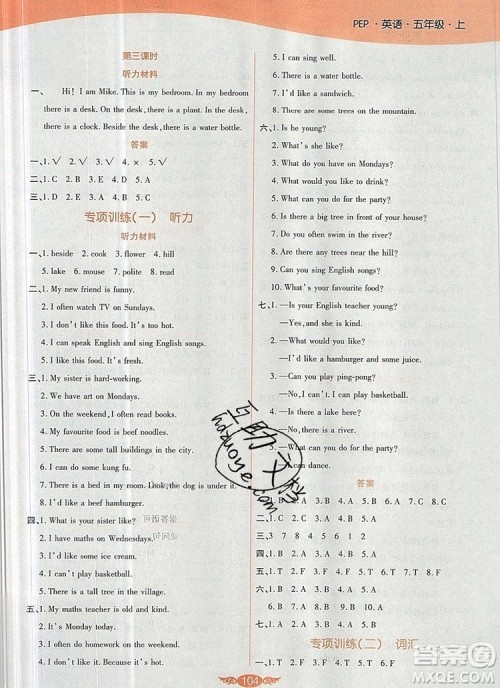 2019年人教版世纪百通百通作业本五年级英语上册答案