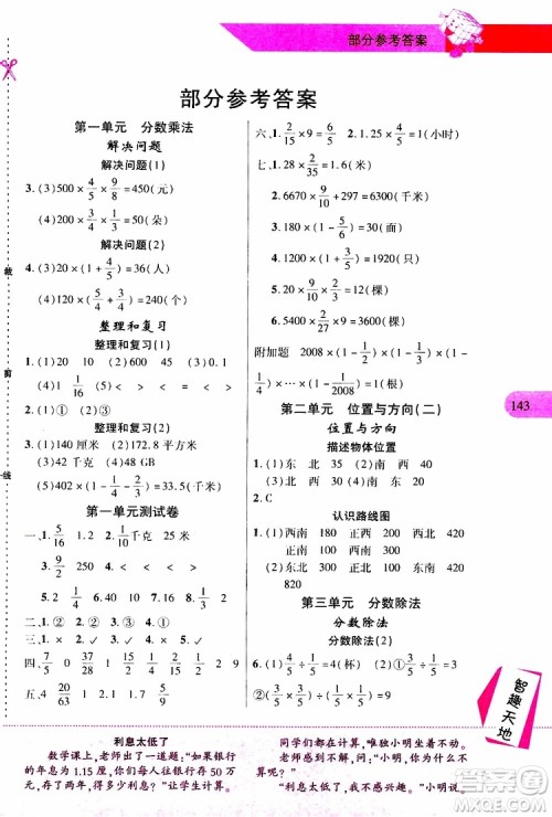 2019年新课程新练习数学六年级上册人教版参考答案