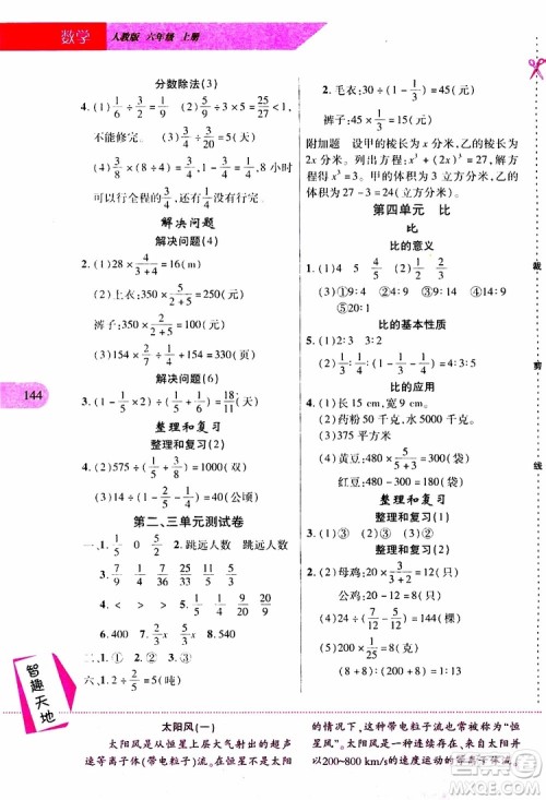 2019年新课程新练习数学六年级上册人教版参考答案