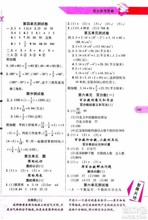 2019年新课程新练习数学六年级上册人教版参考答案