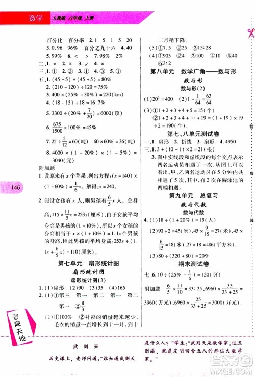 2019年新课程新练习数学六年级上册人教版参考答案