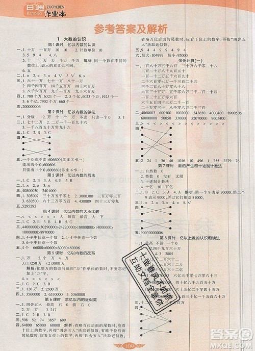 2019年人教版世纪百通百通作业本四年级数学上册答案